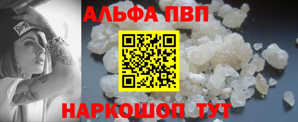 Alpha PVP крисы CK Торжок