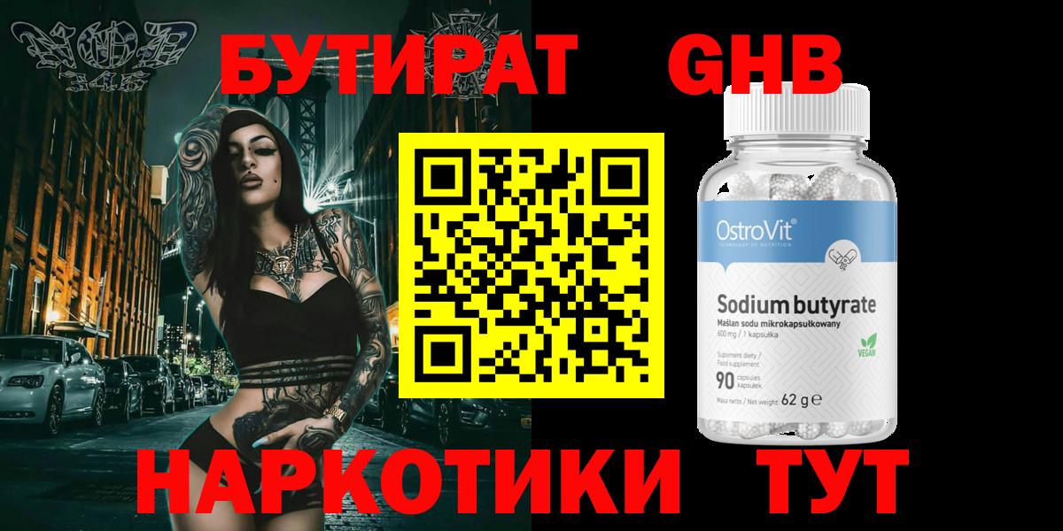 БУТИРАТ  БУТИРАТ BDO 33%  Вход с VPN  Торжок 