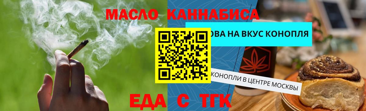 Печенье с ТГК конопля Торжок
