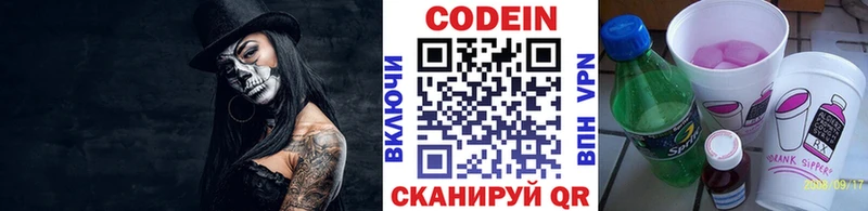 Кодеин Purple Drank  дарнет шоп  Торжок 