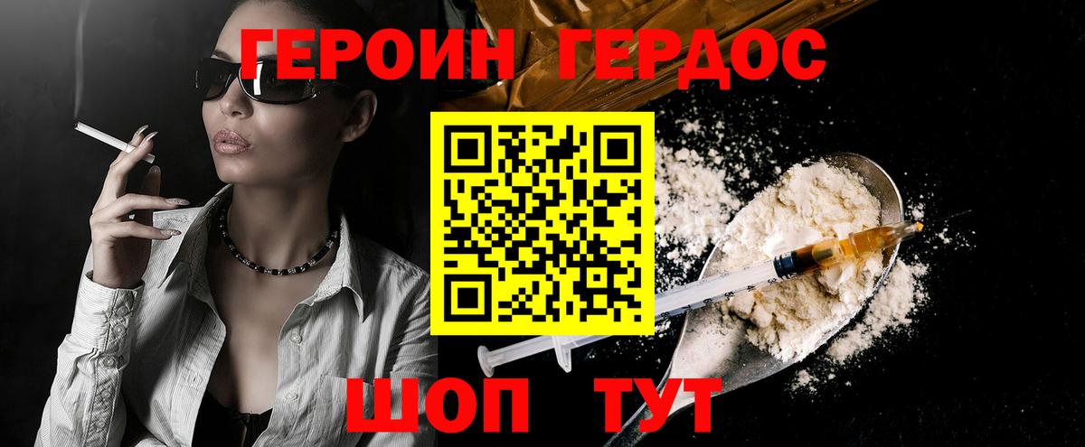 Героин герыч  ГЕРОИН  Торжок  Вход с VPN 