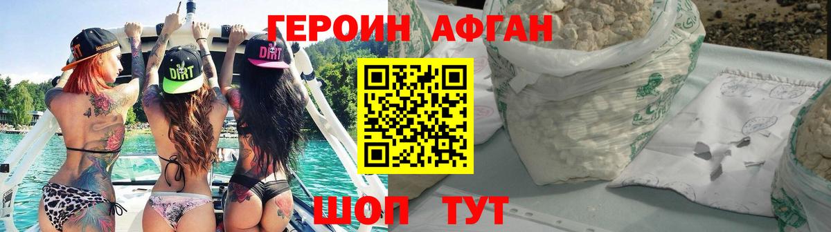 ГЕРОИН белый Торжок