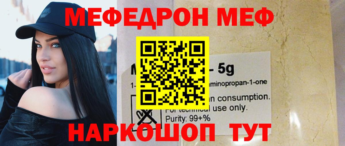 МЕФ мука  Вход с VPN  Торжок  МЯУ-МЯУ мука 