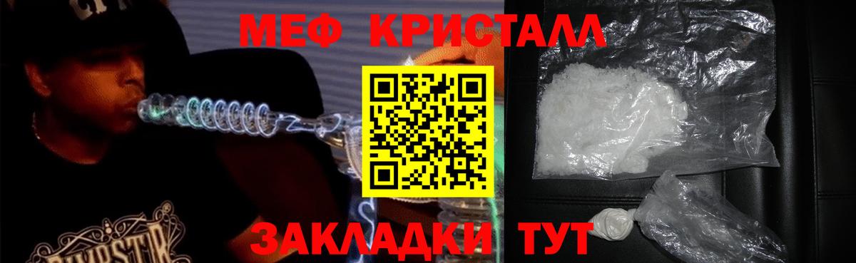 Мефедрон кристаллы Торжок